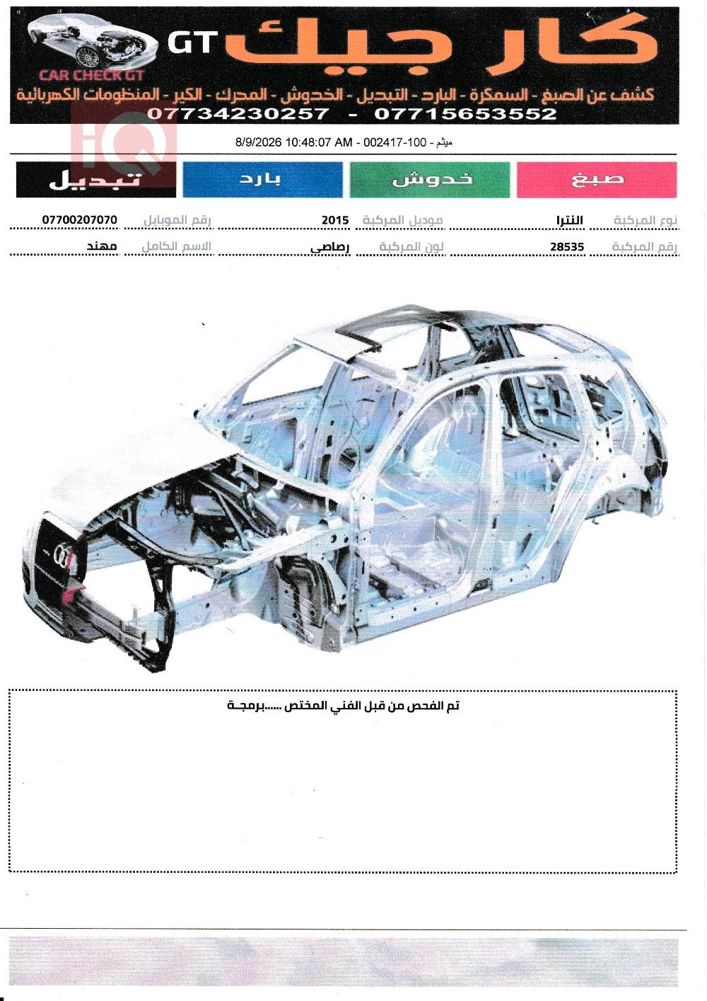 هيونداي النترا